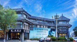 James Joyce Coffetel Qufu Tourist Center Gulou Street Sankong Scenic Spot - Jining - 5