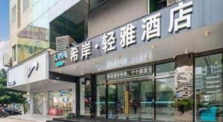 Xana Lite Nanchong Pengan Wuxing Garden Branch - Nanchong - 6