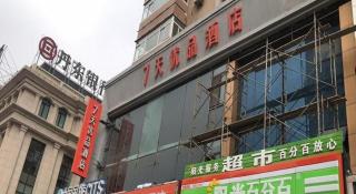 7 Days Premium·Shenyang North Railway Station North Square - 3