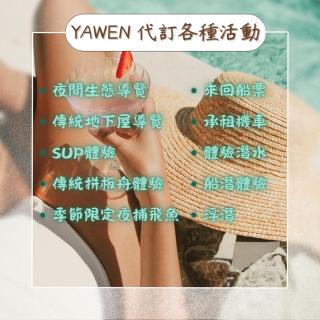 Yawen Homestay 雅文民宿 - Lanyu - 9