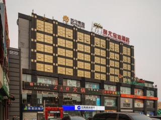 Olympic Park Boutique Hotel - Changping - 3