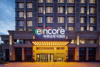 Ramada Encore by Wyndham Wuhan Caidian - Wuhan - 1