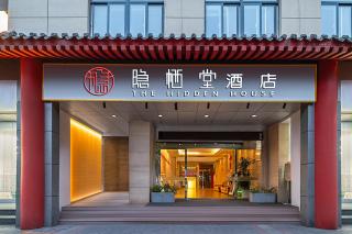 隐栖堂酒店 西安钟鼓楼回民街店 - Xi'an - 8