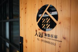 RenShan Homestay - Città di Taitung - 7
