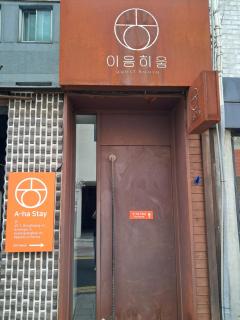 Aha Stay - Gyeongju - 6