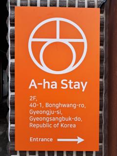 Aha Stay - Gyeongju - 4