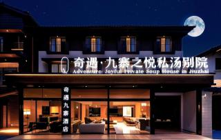 奇遇九寨之悦酒店Adventure Jiuzhai Hyatt Hotel - Jiuzhaigou - 0