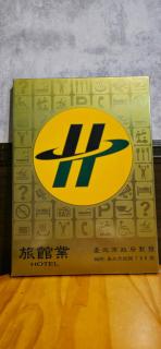 喜園旅館Ximen Garden Inn - Taipei - 4