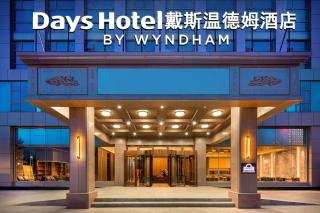 Days Hotel by Wyndham Weihai Huoju Eight Street - Weihai - 9