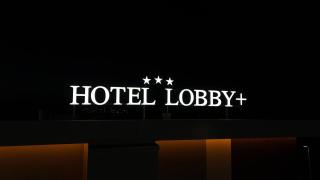 Hotel LOBBY PLUS - Ivišovo Greblje - 6