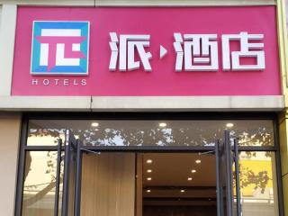 PAI Hotels Shijiazhuang Railway Station West Square - Shijiazhuang - 3