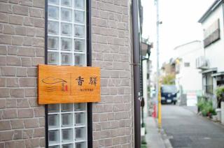 Natsuya Kaie, 4 bedrooms, 2 bathrooms, 2 toilets, a large house with convenient transportation - Kyoto - 1