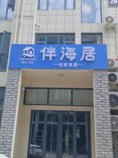 SEASIDE Hotel - Rizhao - 2