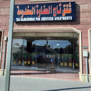 شقق تاج الحفاوة المخدومة - Al Quway‘īyah - 0