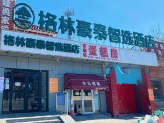 GreenTree Inn Express Beijing Fangshan District Doudian Road Jin Yuan - Peking - 0