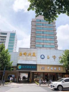 City Comfort Inn Kunshan High-speed Railway Station Renmin Road - Suzhou - 0