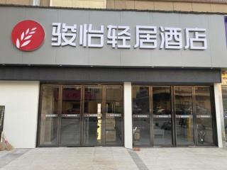Jun Light Hotel Jiangxi Jiujiang Yongxiu County Dongyong Mall - Yongxiu - 0