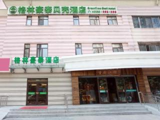 GreenTree Inn Beijing Xicheng District Daguanying Subway Station Shell - Pechino - 0