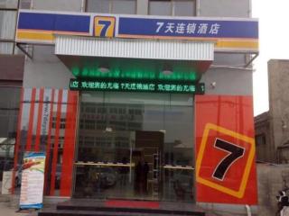 7 Days Inn Shucheng Meihe East Road - Shucheng - 0