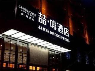 James Joyce Coffetel Bozhou Tangwang Road - Bozhou - 0