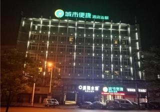 City Comfort Inn Huangshi City Huangshi Avenue - Huangshi - 0