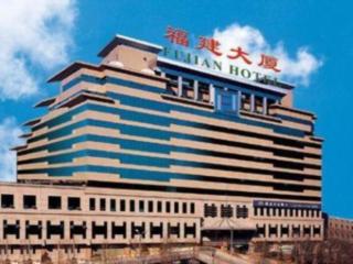 Fujian Hotel - Pechino - 0