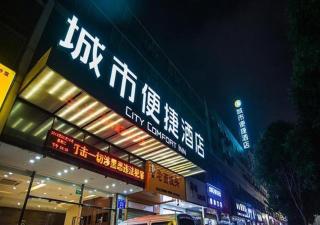City Comfort Inn Nanning Beihu Road Metro Station - Nanning - 0