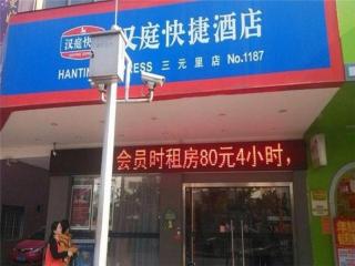 Hanting Hotel Guangzhou Sanyuanli Metro Station - Canton - 0