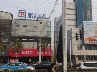 PAI Hotels·Guide Road Municipal Government - Shangqiu - 0