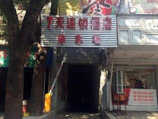 7 Days Inn Shangrao Boyang Jianshen Road - Poyang - 0