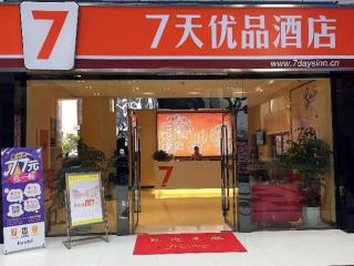 7 Days Premium Chongqing Fuling Binjiang Avenue Branch - Fuling - 0