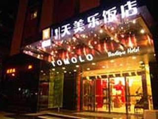 Tomolo Hotel Wuzhan Branch - Wuhan - 9