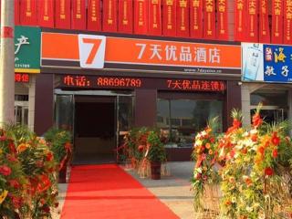 7 Days Premium·Guanyun Nanjing West Road Hesheng Plaza - Guanyun - 0