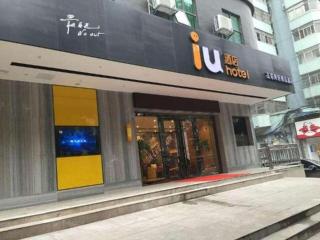 IU Hotel Changsha Yuanjialing Metro Station 2nd Hospital of Xiangya - Changsha - 0