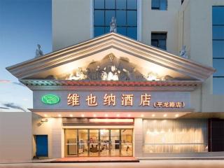Vienna Hotel Shenzhen Pinghu Shuangyong Street Metro Station - Tiantangwei - 0