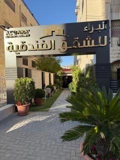 Al Baraa Hotel Appartments البراء للشقق الفندقية - Amman - 0