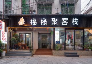 Zhangjiajie Fuluju Inn - Zhangjiajie - 0