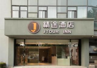 Jtour Inn Wuxi Meiyuan Kaiyuan Temple Metro - Wuxi - 0