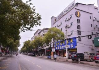 Jtour Inn Xianning Chongyang Taoxi Avenue - Xianning - 0