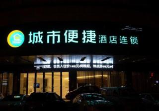 City Comfort Inn Huanggang Tuanfeng Passenger - Luotian - 0