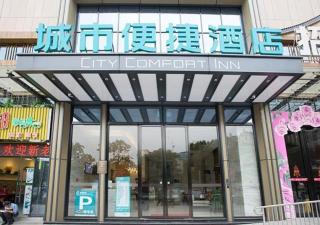 City Comfort Inn Nanning East Station Jinqiao Dajiahui - Nanning - 0