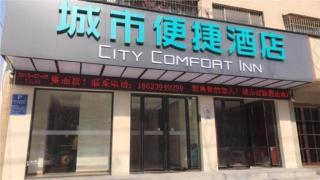 City Comfort Inn Zhoukou City Chuanhui District Huanghe Road - Zhoukou - 0