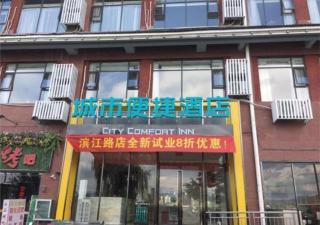 City Comfort Inn Liuzhou Rongshui Binjiang Road - Rongshui - 0