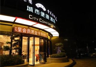 City Comfort Inn Qingyuan City Plaza Hefu Dongcheng - Qingyuan - 0