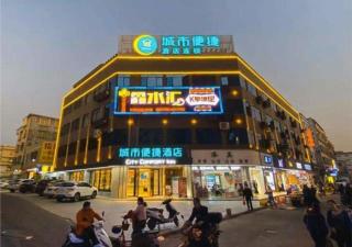 City Comfort Inn Zhaoqing Sihui Nanjiang Industrial Park - Zhaoqing - 0