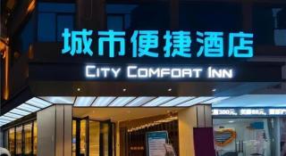 City Comfort Inn Zhaoqing Sihui Nanjiang Industrial Park - Zhaoqing - 1
