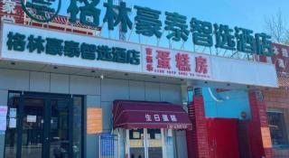 GreenTree Inn Express Beijing Fangshan District Doudian Road Jin Yuan - Peking - 3
