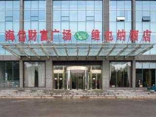 Vienna Hotel Shandong Qingzhou Ancient City - Weifang - 0