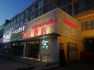 Shell Hotel Beijing Shunyi District Shunyi Metro Station - Pechino - 0