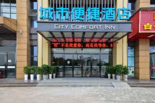 City Comfort Inn Yichang Sanxia Airport - Yichang - 0